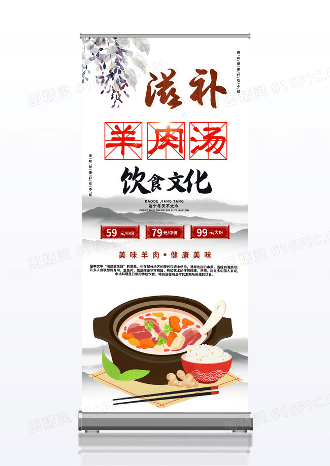 中国风传统美食羊肉汤美味食品展架易拉宝设计传统美食羊汤